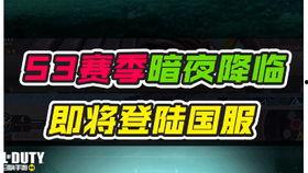 codm手册最新爆料第五季,战术革新，战火再燃！